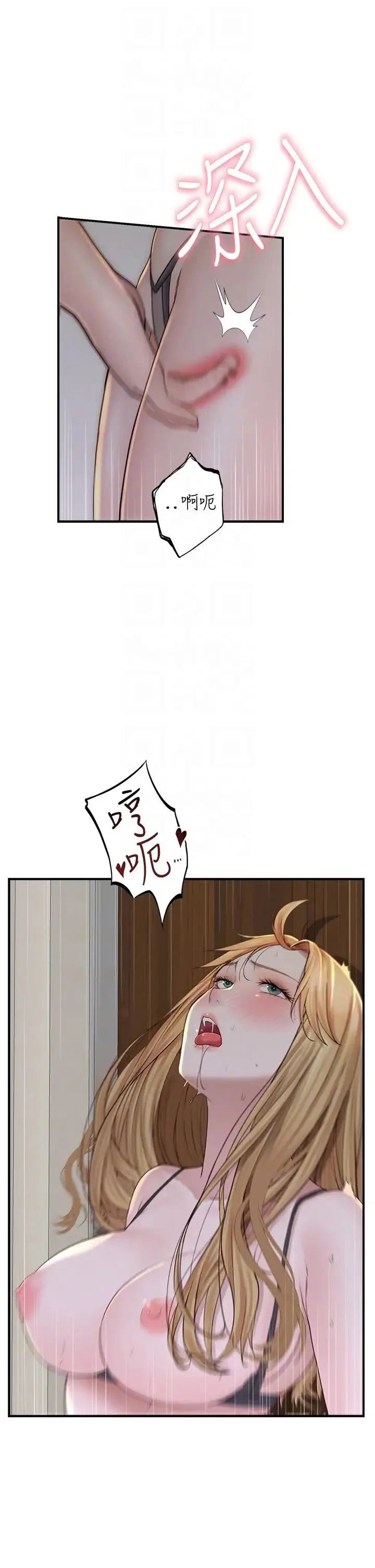 继母的香味 - 第37話-你快點「進來」… - page 10