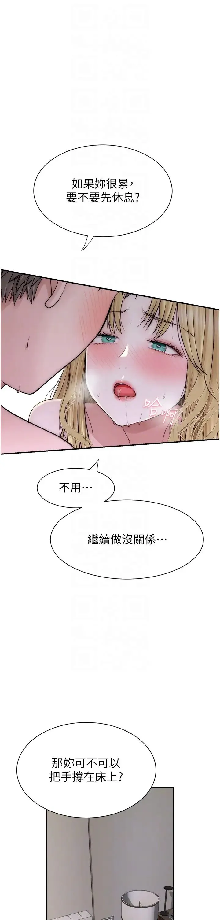 继母的香味 - 第37話-你快點「進來」… - page 14