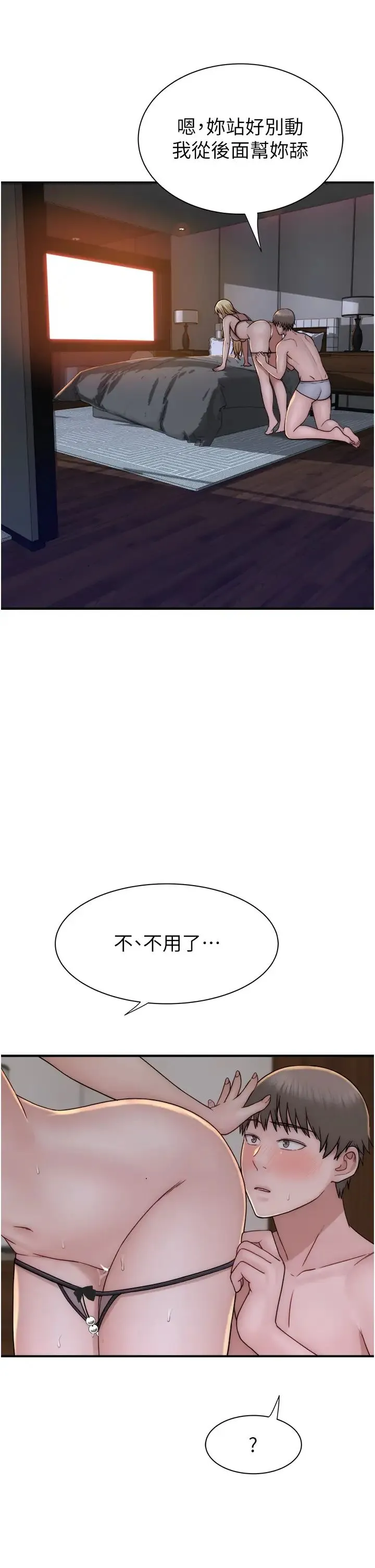 继母的香味 - 第37話-你快點「進來」… - page 16