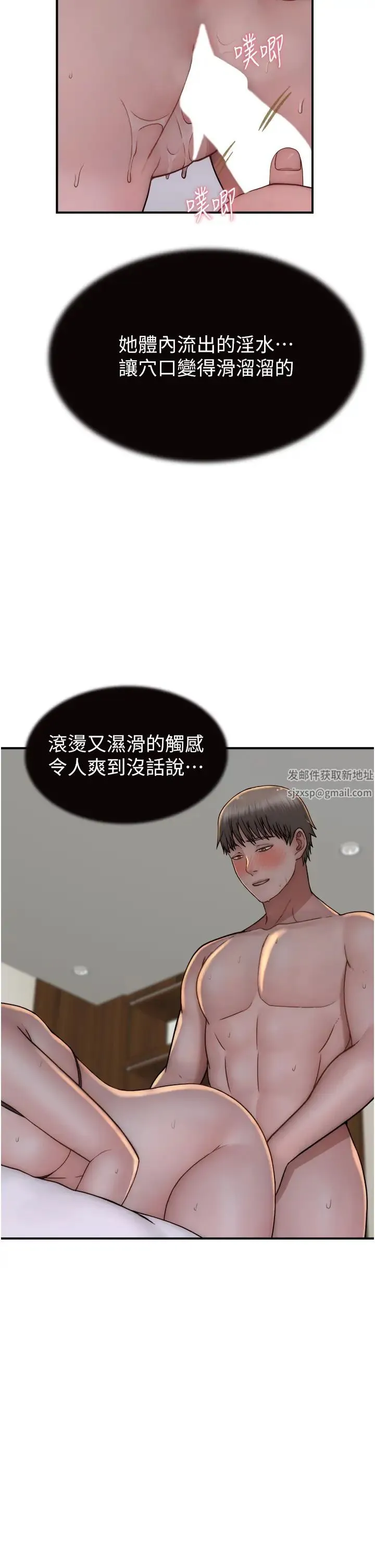 继母的香味 - 第37話-你快點「進來」… - page 25