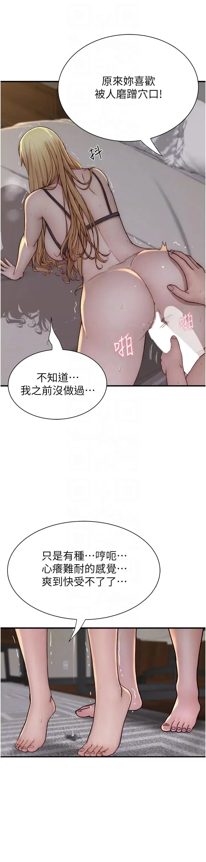继母的香味 - 第37話-你快點「進來」… - page 28