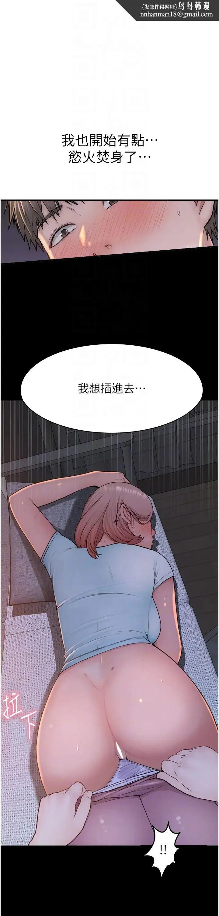 继母的香味 - 第37話-你快點「進來」… - page 30