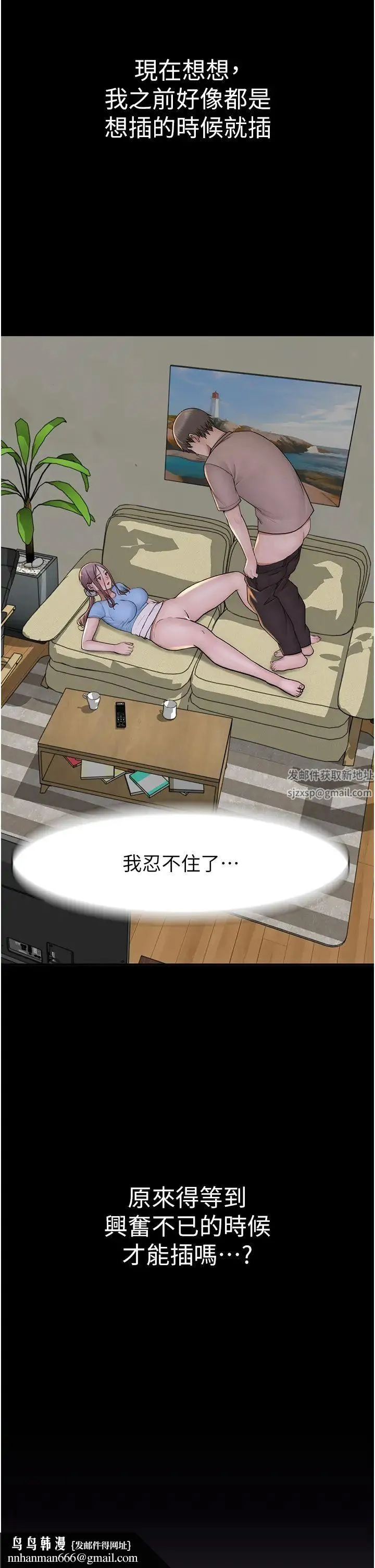 继母的香味 - 第37話-你快點「進來」… - page 31
