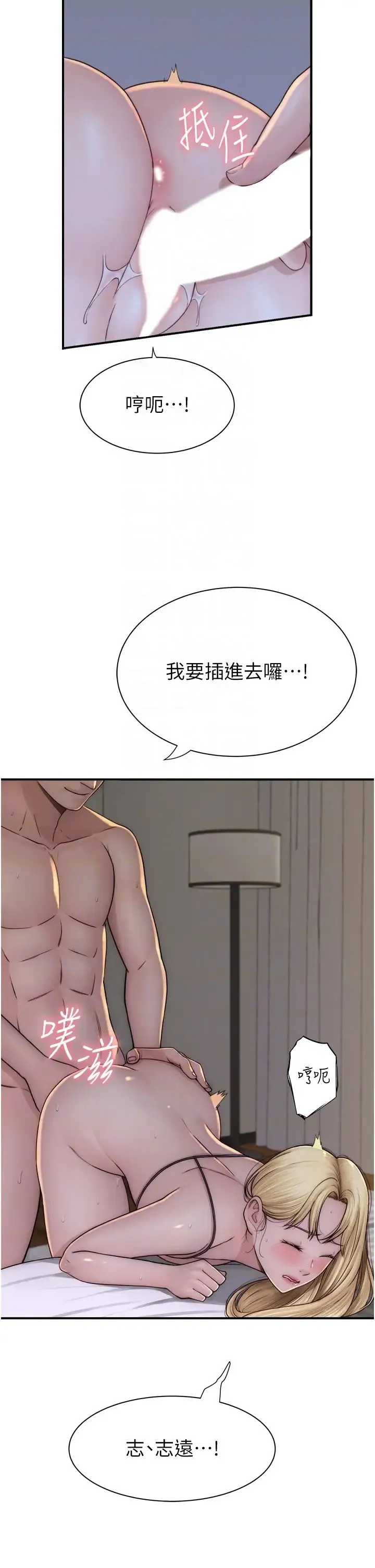 继母的香味 - 第37話-你快點「進來」… - page 34