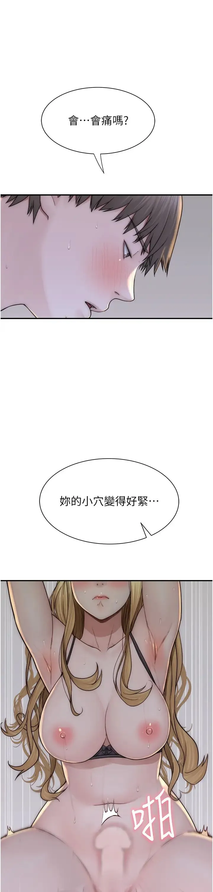 继母的香味 - 第37話-你快點「進來」… - page 36