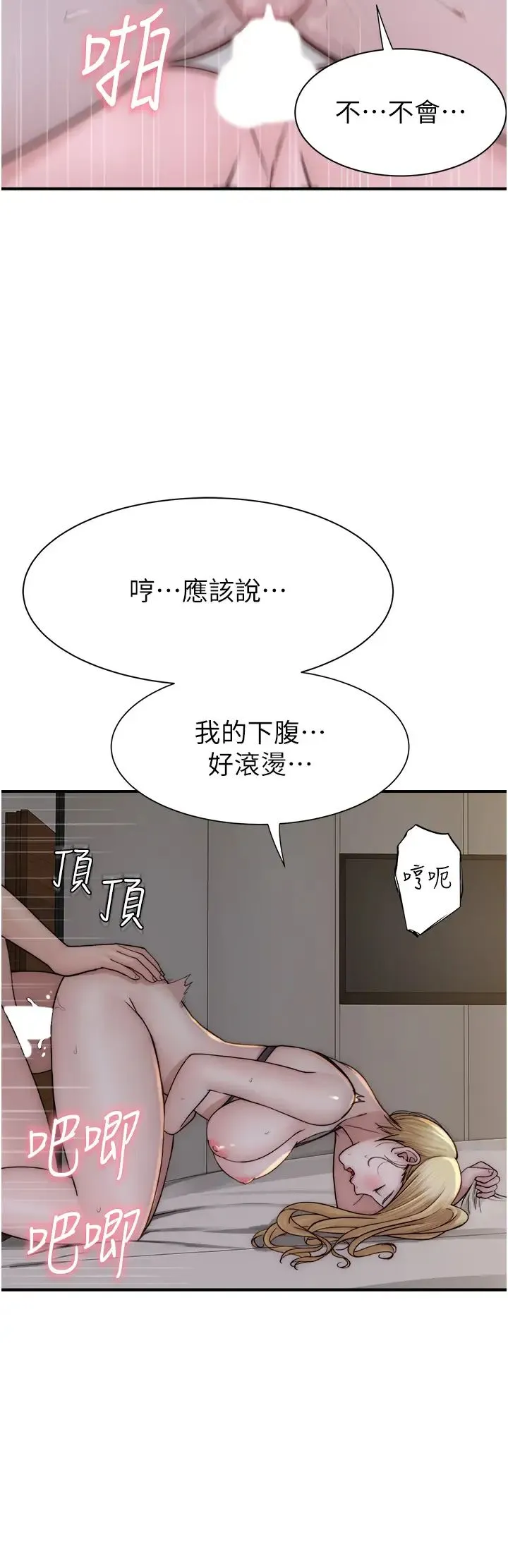 继母的香味 - 第37話-你快點「進來」… - page 37