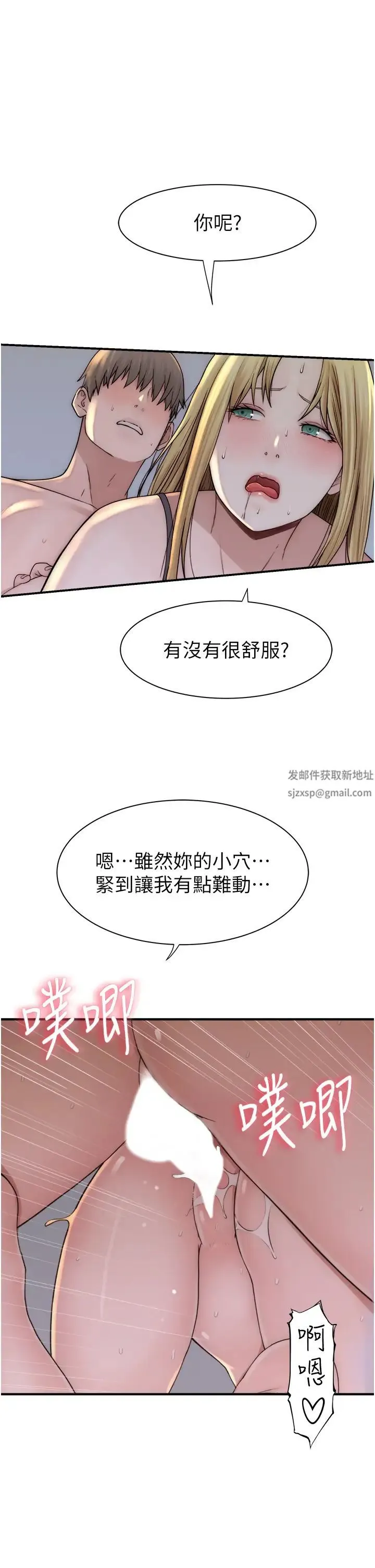继母的香味 - 第37話-你快點「進來」… - page 38