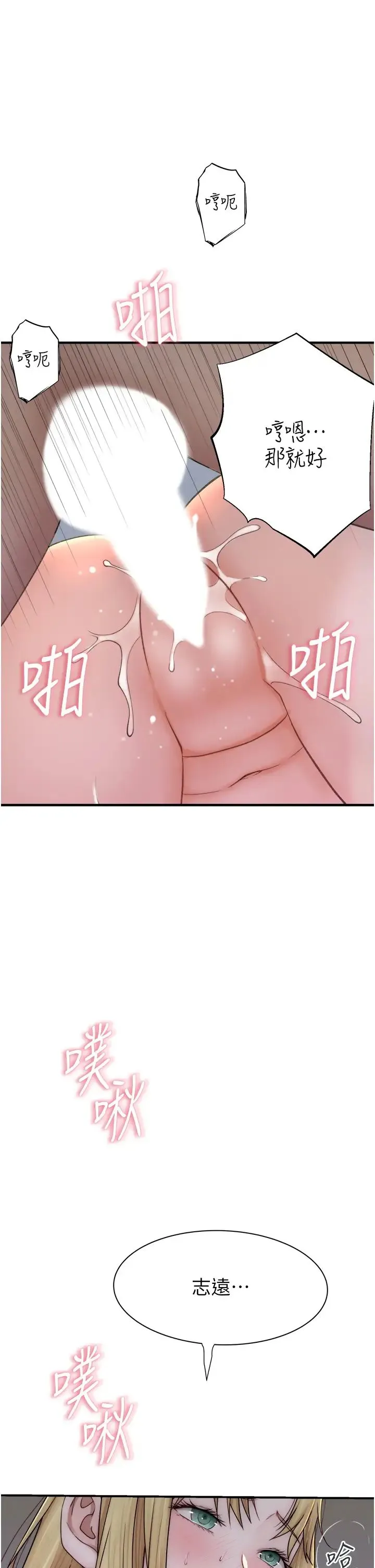 继母的香味 - 第37話-你快點「進來」… - page 40