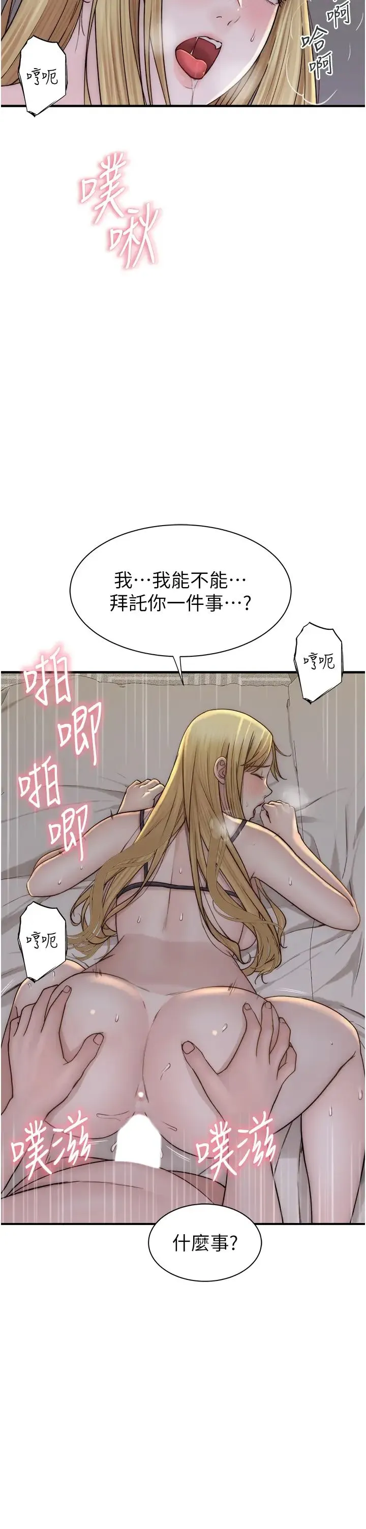 继母的香味 - 第37話-你快點「進來」… - page 41