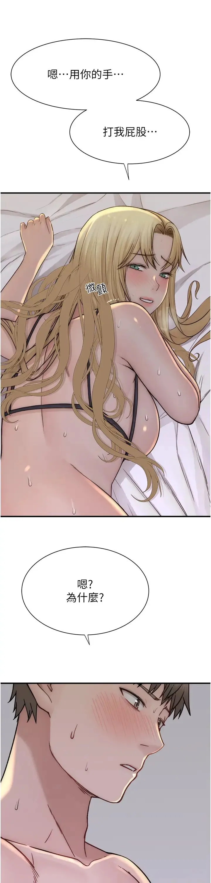 继母的香味 - 第37話-你快點「進來」… - page 43