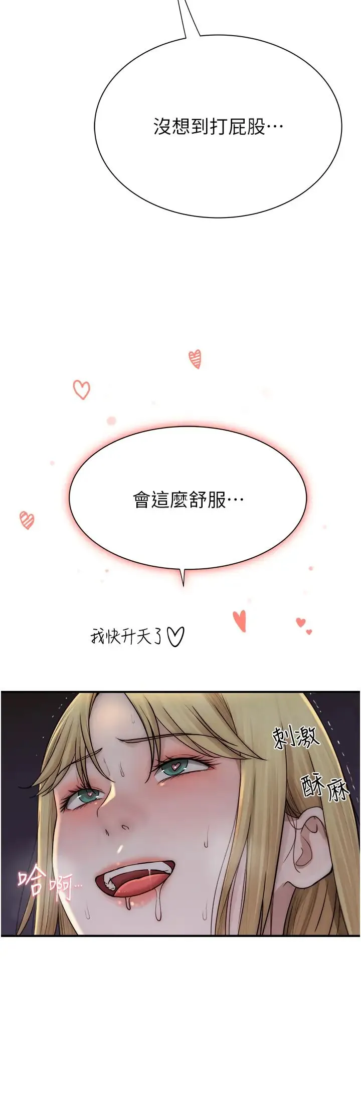 继母的香味 - 第37話-你快點「進來」… - page 48
