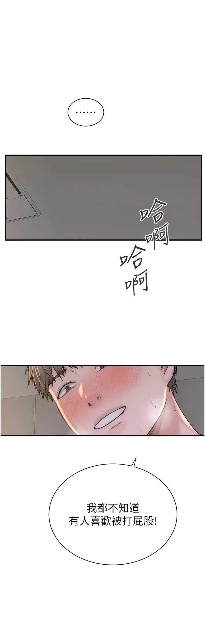 继母的香味 - 第37話-你快點「進來」… - page 50