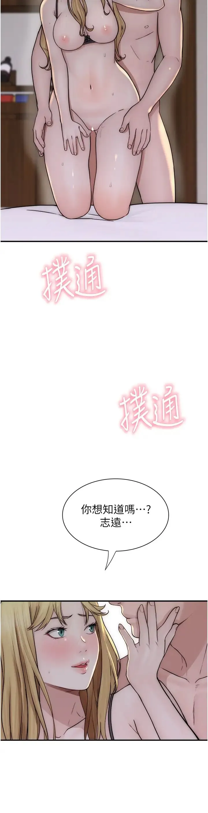 继母的香味 - 第37話-你快點「進來」… - page 52