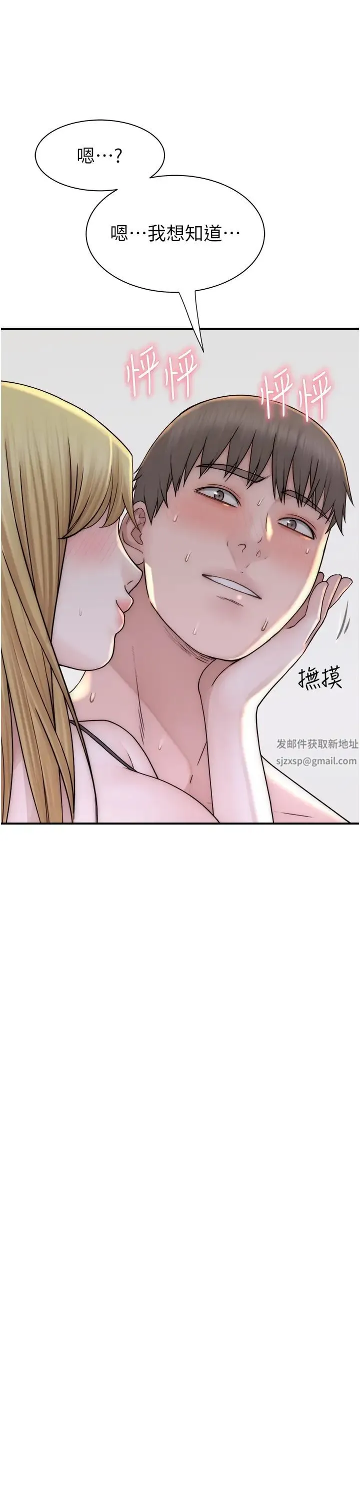 继母的香味 - 第37話-你快點「進來」… - page 53
