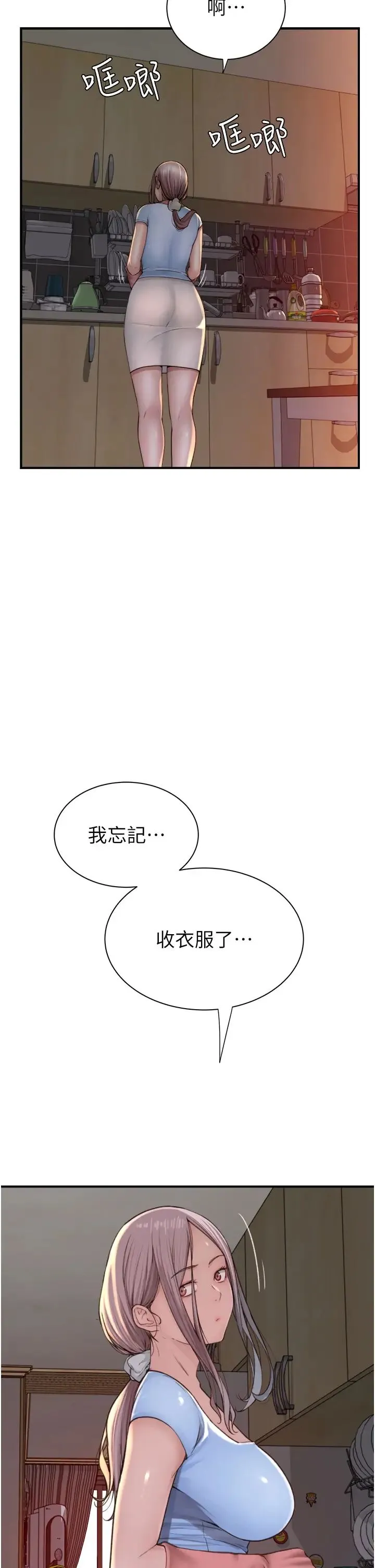继母的香味 - 第37話-你快點「進來」… - page 56