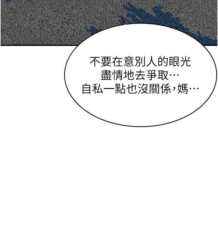继母的香味 - 最終話-戒不掉對阿姨的愛 - page 3