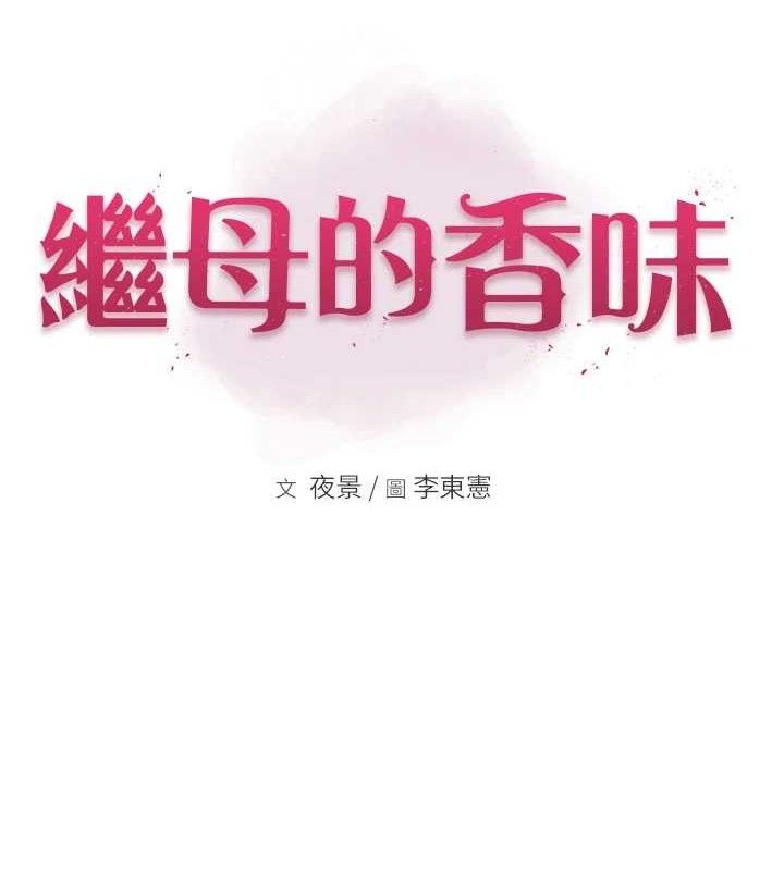 继母的香味 - 最終話-戒不掉對阿姨的愛 - page 15
