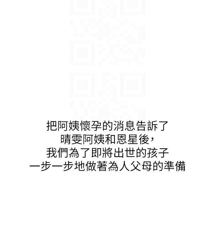 继母的香味 - 最終話-戒不掉對阿姨的愛 - page 30