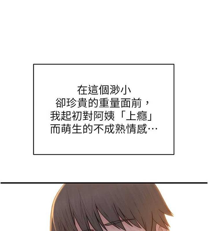 继母的香味 - 最終話-戒不掉對阿姨的愛 - page 105