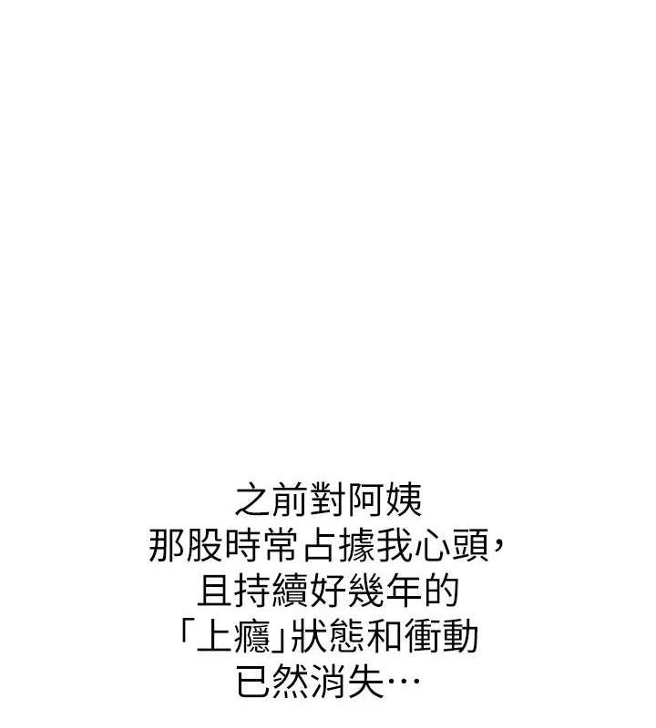 继母的香味 - 最終話-戒不掉對阿姨的愛 - page 130