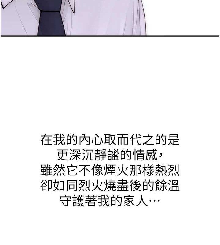 继母的香味 - 最終話-戒不掉對阿姨的愛 - page 133