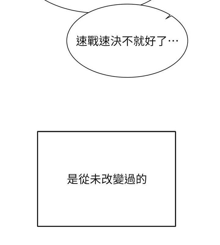 继母的香味 - 最終話-戒不掉對阿姨的愛 - page 141
