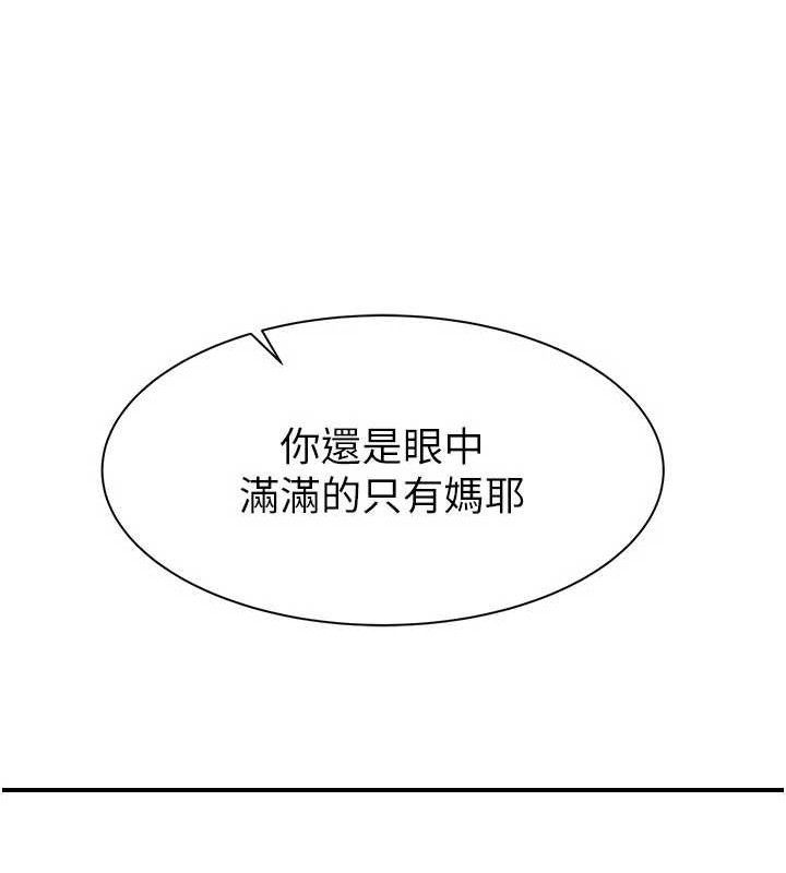 继母的香味 - 最終話-戒不掉對阿姨的愛 - page 212