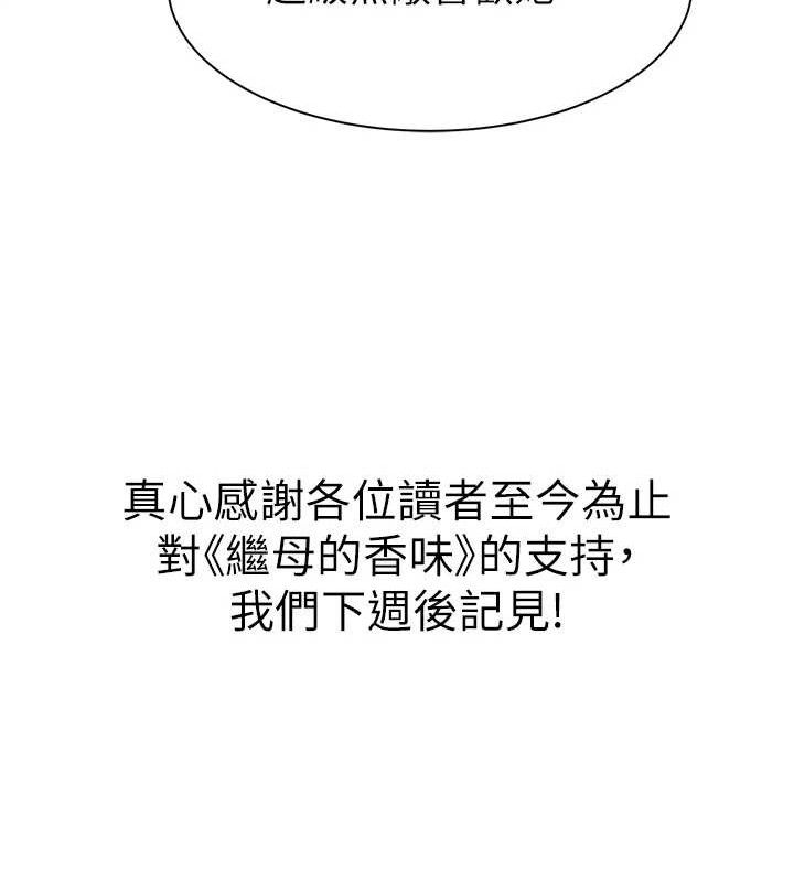 继母的香味 - 最終話-戒不掉對阿姨的愛 - page 222