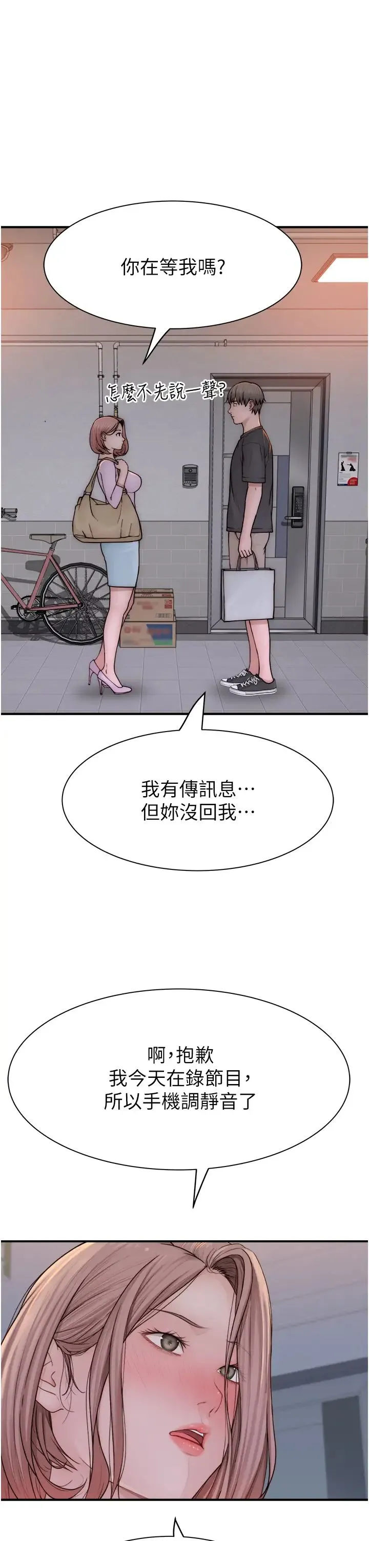 继母的香味 - 第62話-阿姨的胸部舒服嗎? - page 1