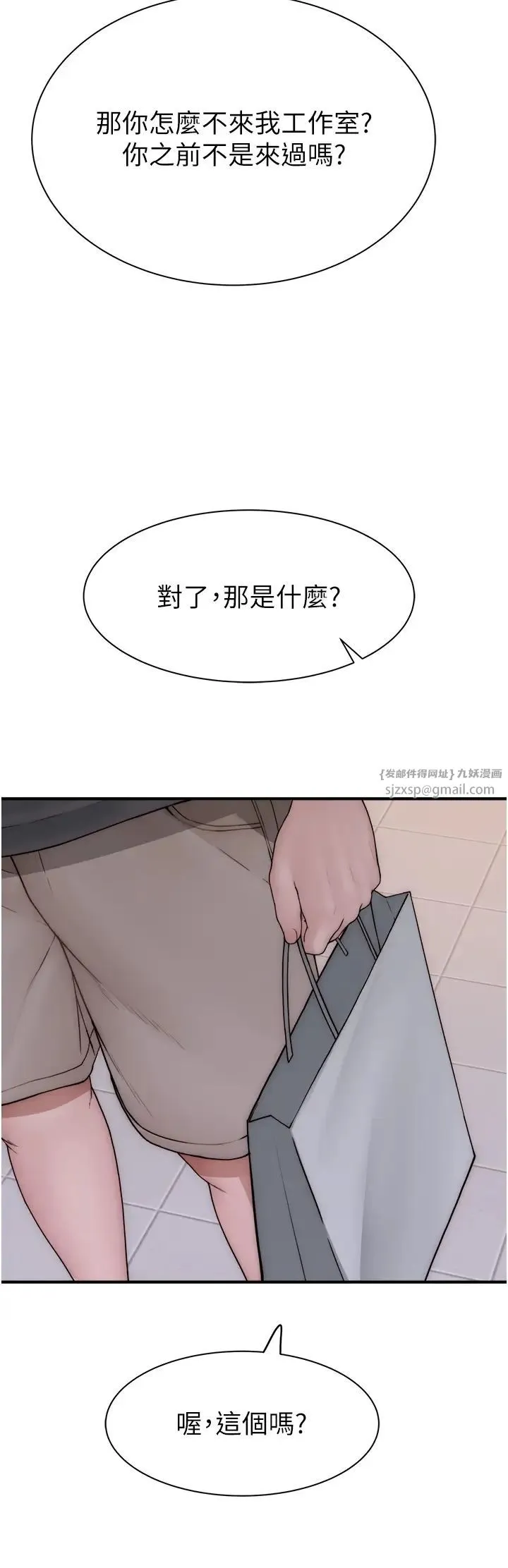 继母的香味 - 第62話-阿姨的胸部舒服嗎? - page 2