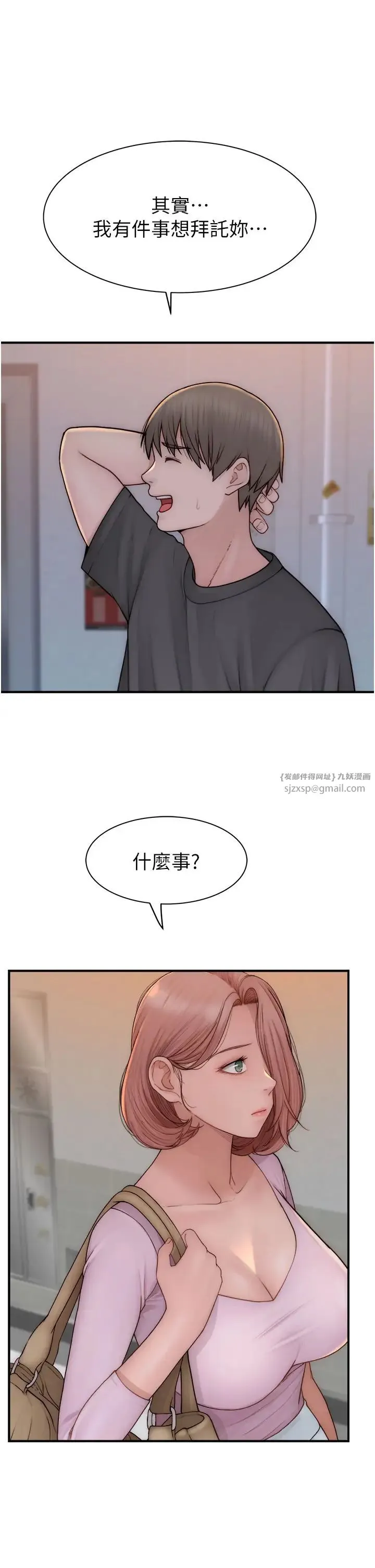 继母的香味 - 第62話-阿姨的胸部舒服嗎? - page 3
