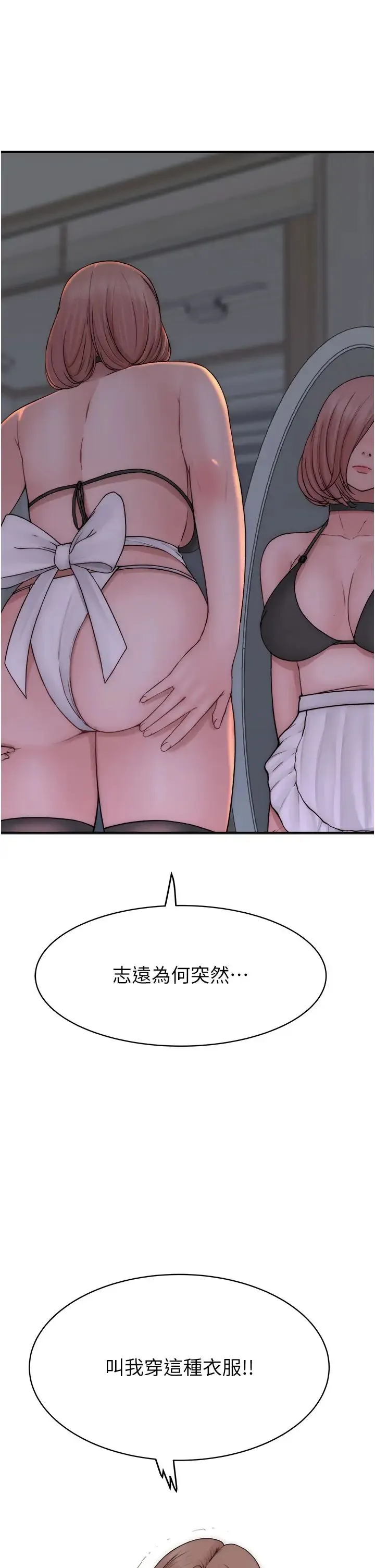 继母的香味 - 第62話-阿姨的胸部舒服嗎? - page 5