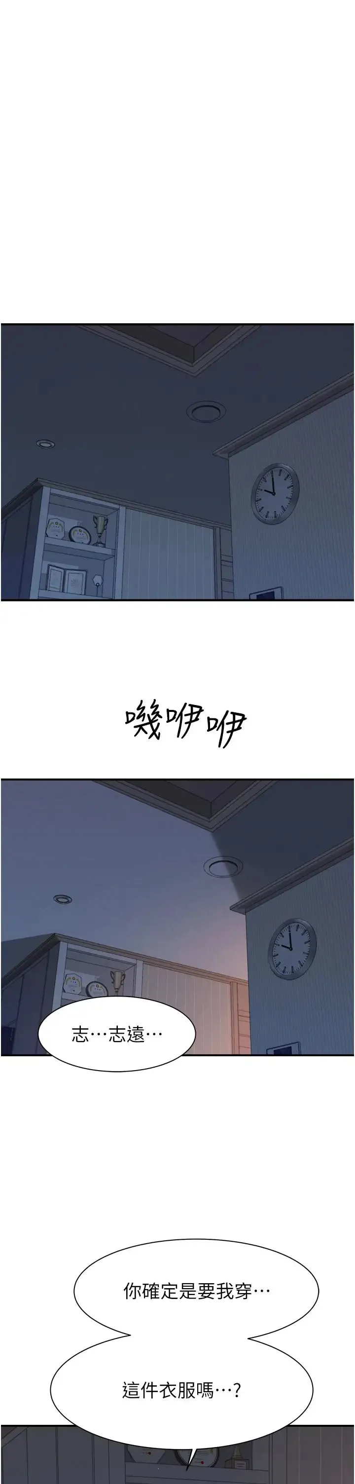 继母的香味 - 第62話-阿姨的胸部舒服嗎? - page 11