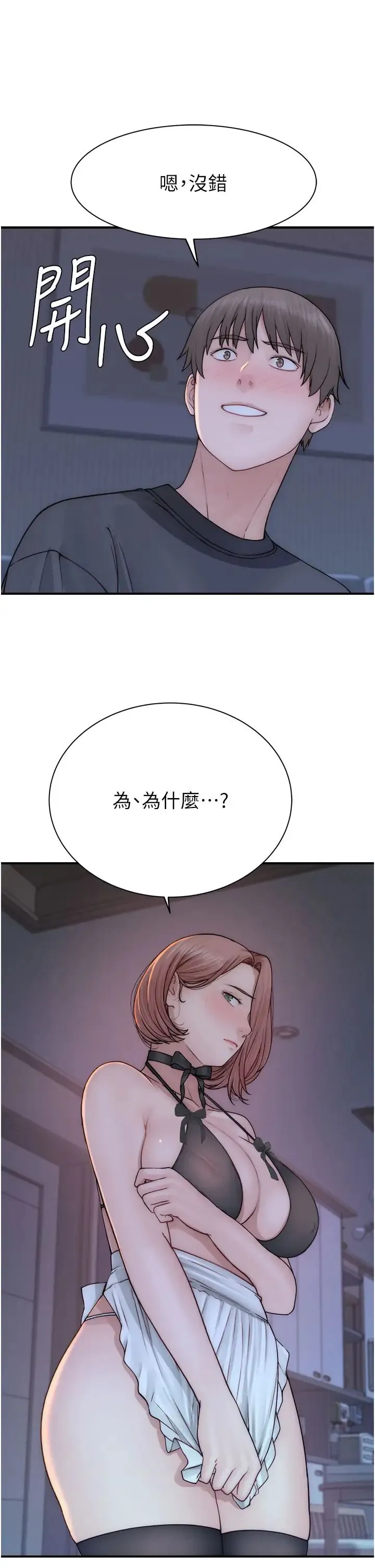 继母的香味 - 第62話-阿姨的胸部舒服嗎? - page 13