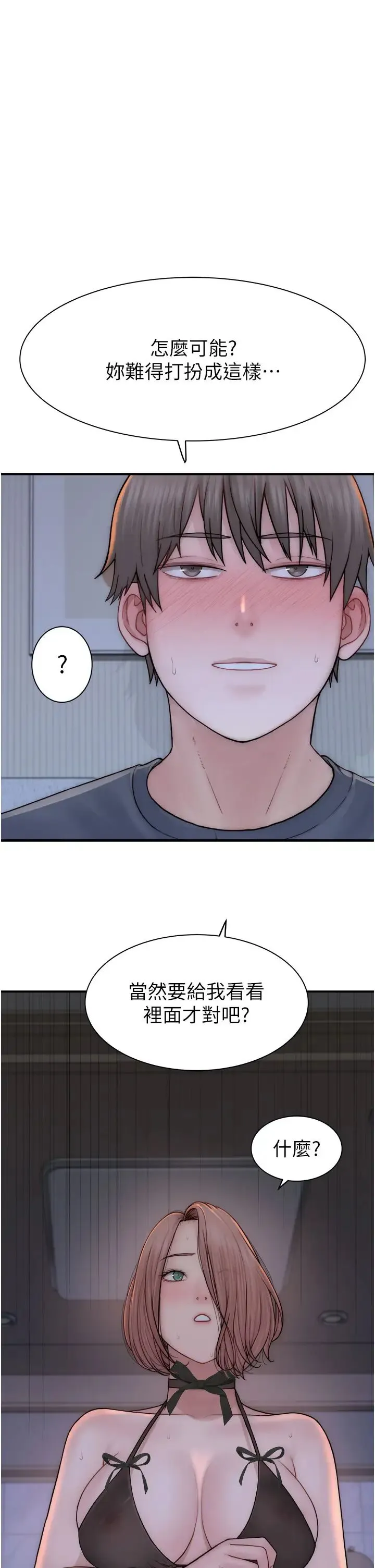 继母的香味 - 第62話-阿姨的胸部舒服嗎? - page 17