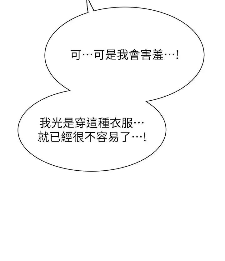 继母的香味 - 第62話-阿姨的胸部舒服嗎? - page 19