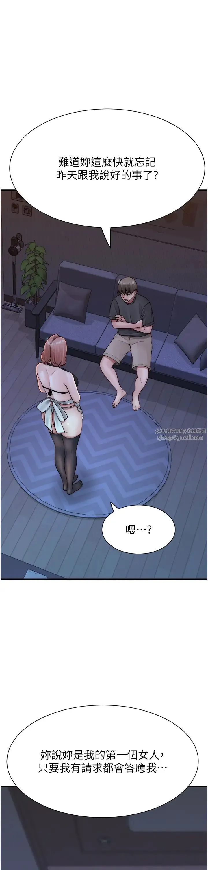 继母的香味 - 第62話-阿姨的胸部舒服嗎? - page 20