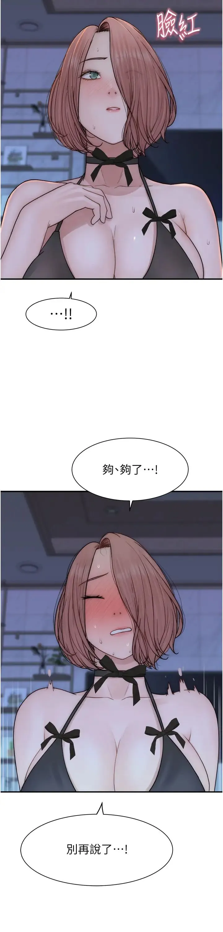 继母的香味 - 第62話-阿姨的胸部舒服嗎? - page 21