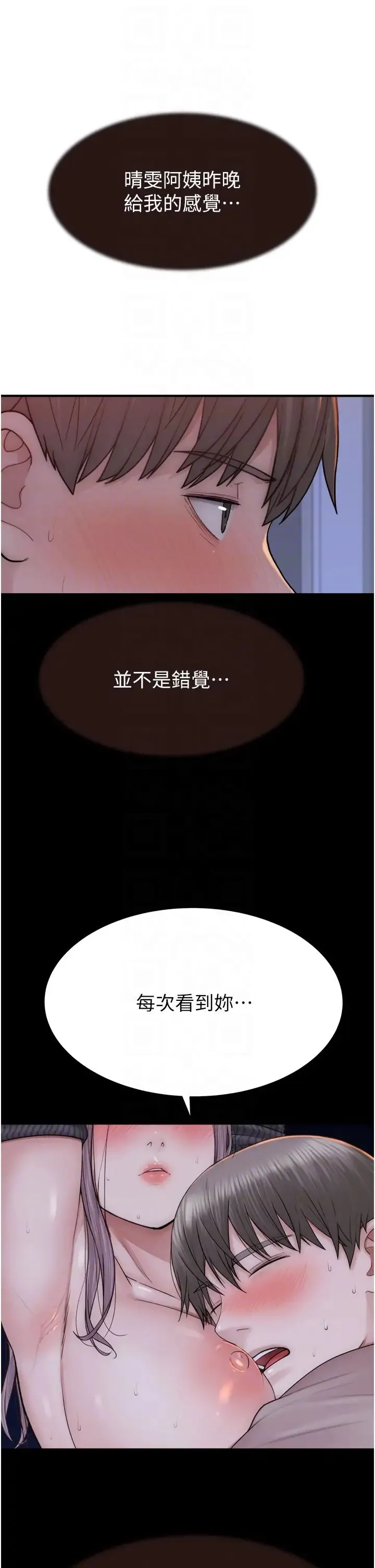 继母的香味 - 第62話-阿姨的胸部舒服嗎? - page 26
