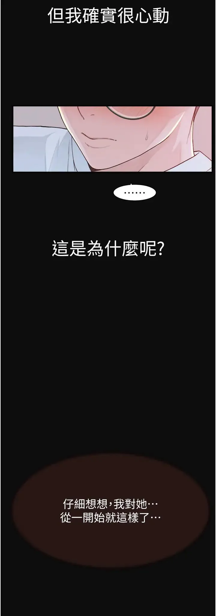继母的香味 - 第62話-阿姨的胸部舒服嗎? - page 29