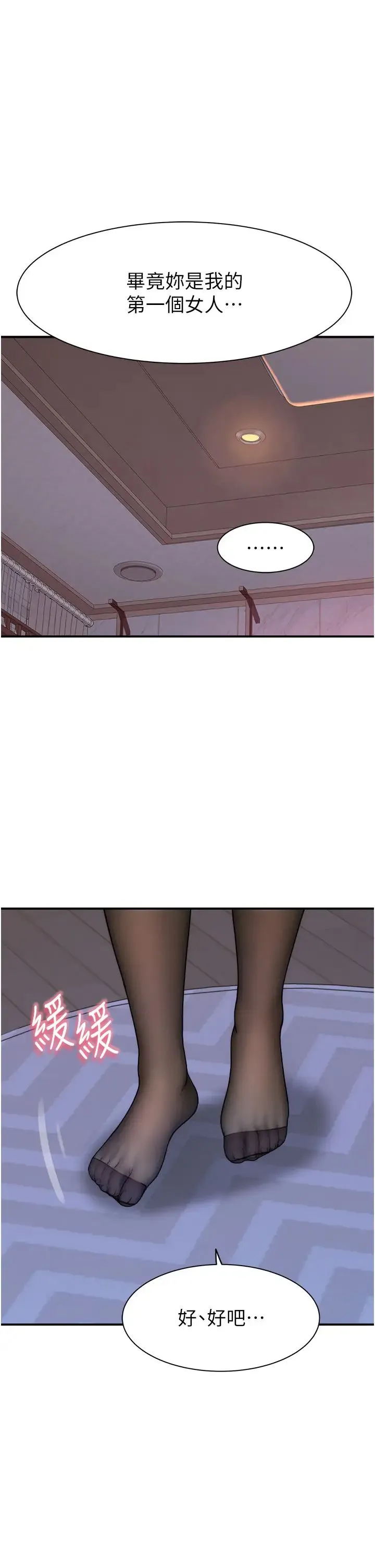 继母的香味 - 第62話-阿姨的胸部舒服嗎? - page 36
