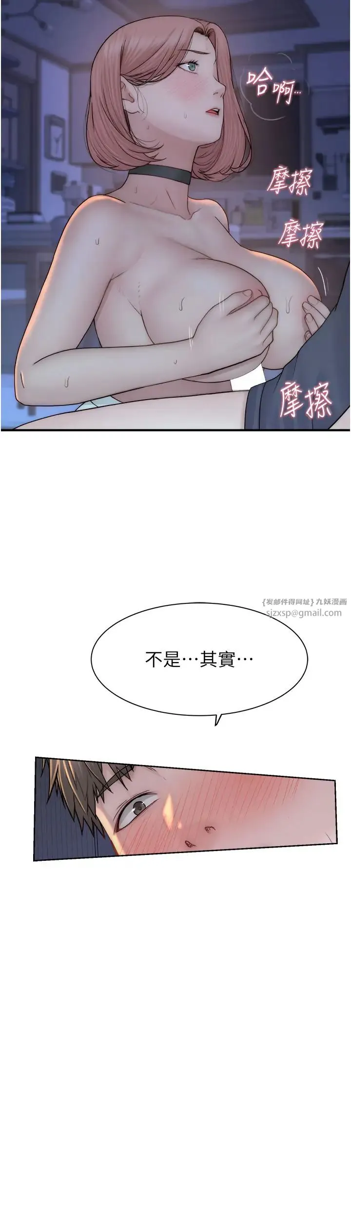 继母的香味 - 第62話-阿姨的胸部舒服嗎? - page 43