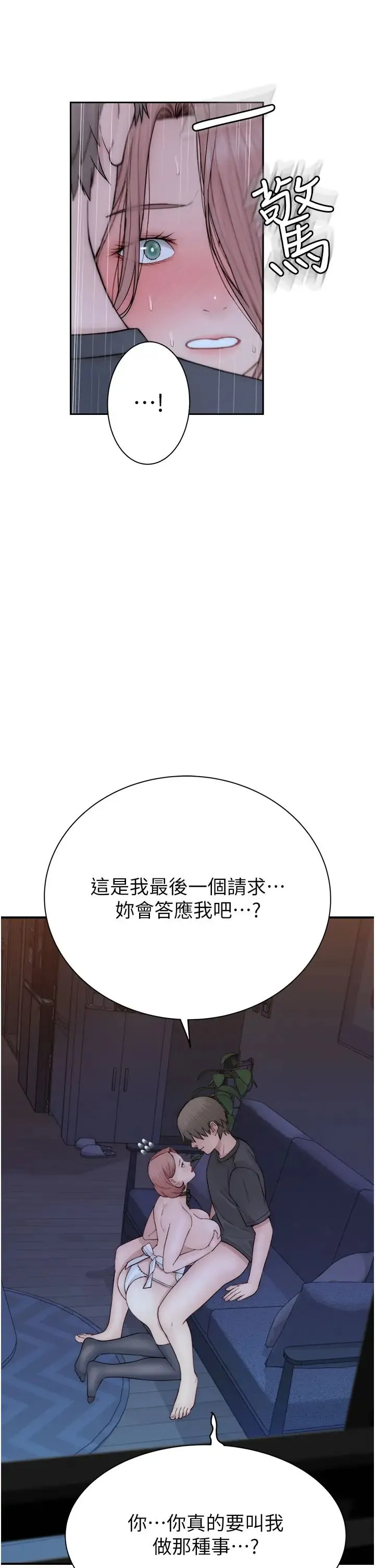 继母的香味 - 第62話-阿姨的胸部舒服嗎? - page 46