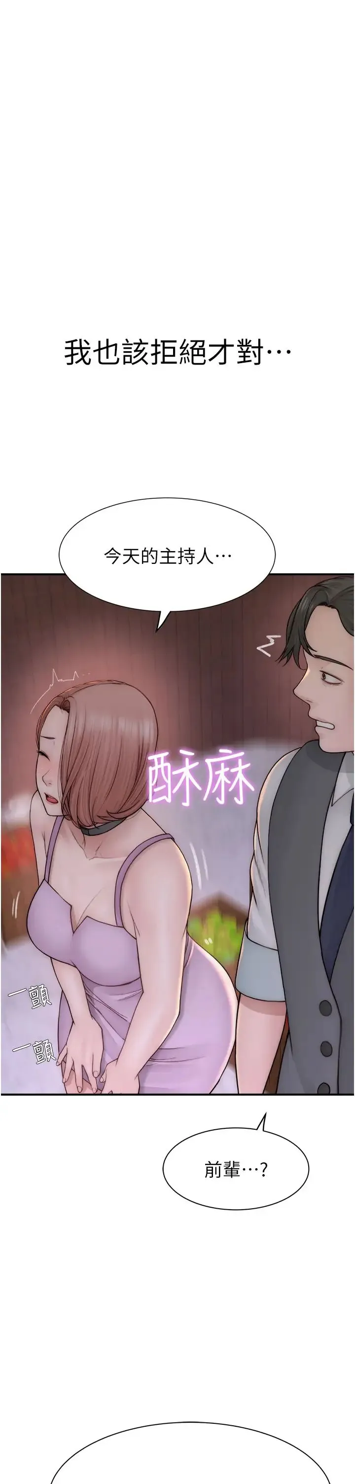 继母的香味 - 第62話-阿姨的胸部舒服嗎? - page 50