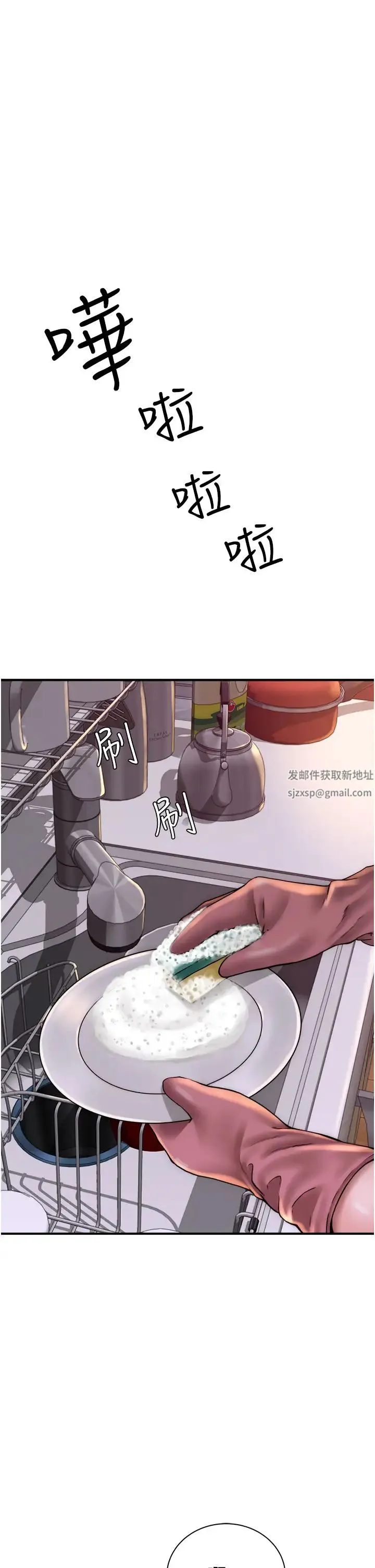 继母的香味 - 第38話-別跟她那麼好 - page 1