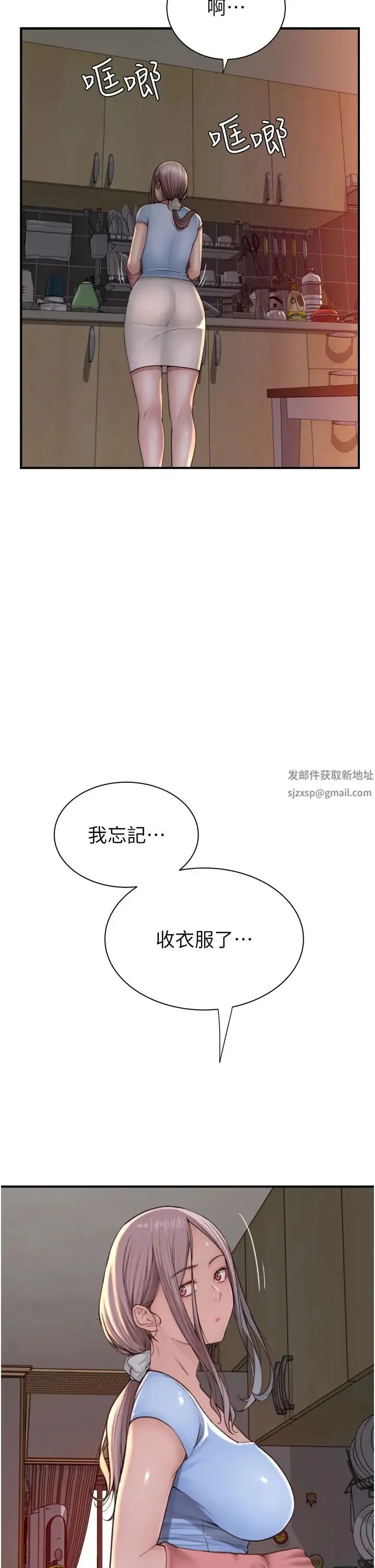 继母的香味 - 第38話-別跟她那麼好 - page 2