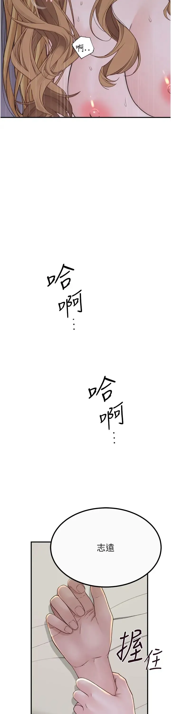 继母的香味 - 第38話-別跟她那麼好 - page 9