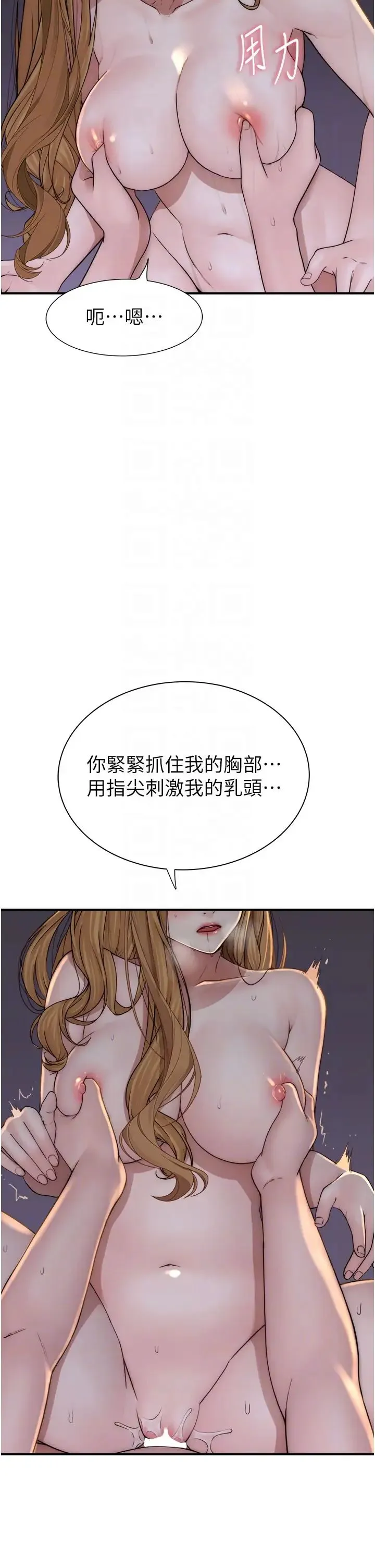 继母的香味 - 第38話-別跟她那麼好 - page 14