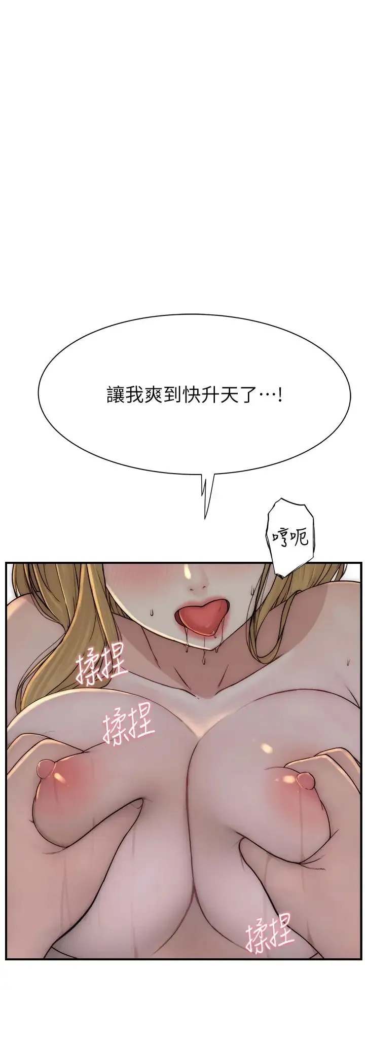 继母的香味 - 第38話-別跟她那麼好 - page 15
