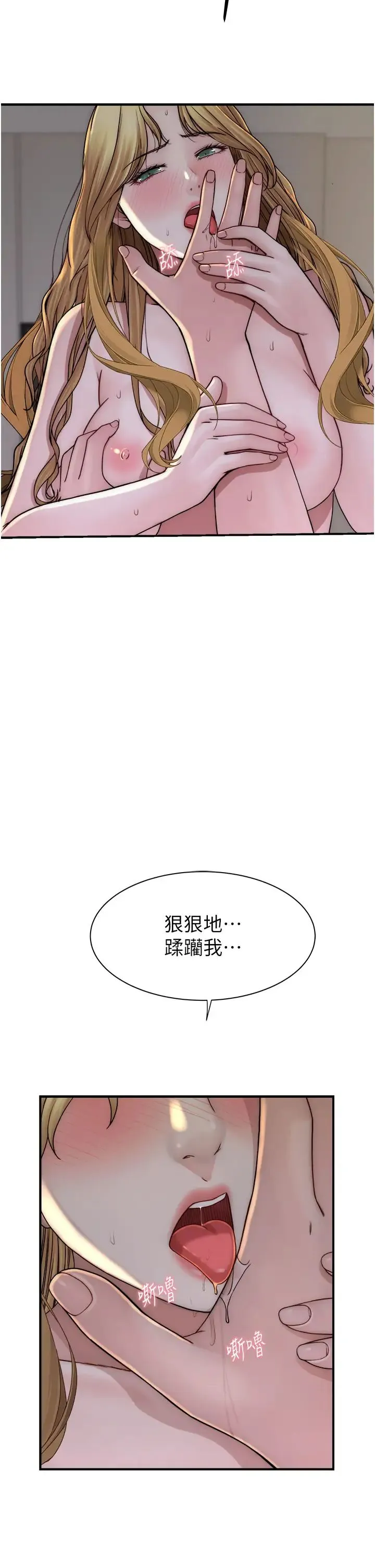 继母的香味 - 第38話-別跟她那麼好 - page 17